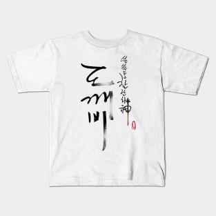 Guardian: The Lonely and Great God (Goblin) Kids T-Shirt